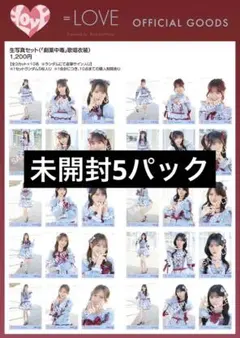 イコラブ 未開封 2026年最新】イコラブ 未開封 生写真の人気アイテム - メルカリ