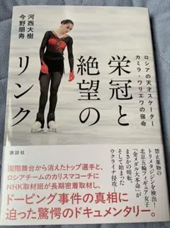栄冠と絶望のリンク