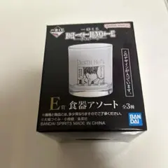 デスノート 一番くじ 食器アソート コップ E賞