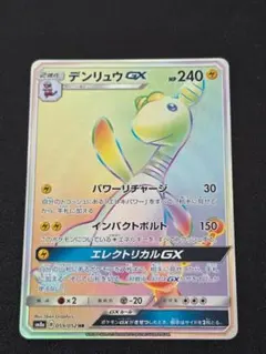 2025年最新】デンリュウGXの人気アイテム - メルカリ