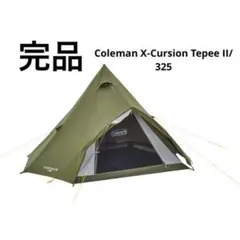 ☆新品未使用☆Coleman X-Cursion Tepee グランドシート付き Colemanワンポールテント X-CURSION TEPEE 325