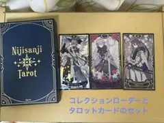 Nijisanji にじさんじ　タロットカード　コレクションローダーセット