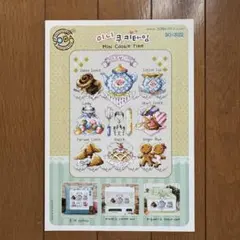 SODA Stitch Mini Cookie Time 図案クロスステッチ