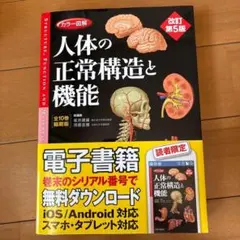 2026年最新】人体の正常構造と機能 5版の人気アイテム - メルカリ