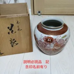 6/16まで！九谷焼 玉竜 壺 木箱入り 未使用品 - メルカリ