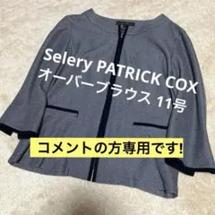 【コメントの方専用です】セロリーパトリックコックス事務服 オーバーブラウス11号のサムネイル