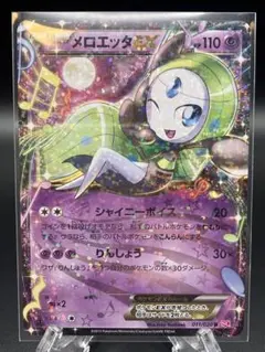 【極美品】メロエッタEX ホロカード HP110 極美品】メロエッタEX HP110 - メルカリ