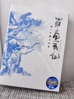 2026年最新】羅小黒戦記 blu-rayの人気アイテム - メルカリ