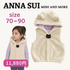 【新品/タグ付】ANNA SUI mini ネコ耳ファーベスト 70-90cm
