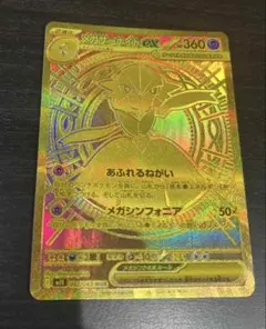 ポケモンカード メガサーナイトEX URのサムネイル