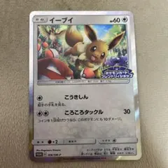 イーブイ：フレンドリィショップキャンペーン PROMO SM-Pプロモカード …
