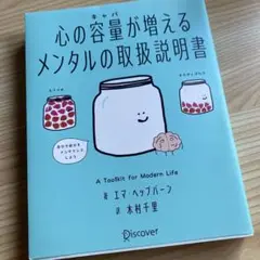 心の容量が増えるメンタルの取扱説明書