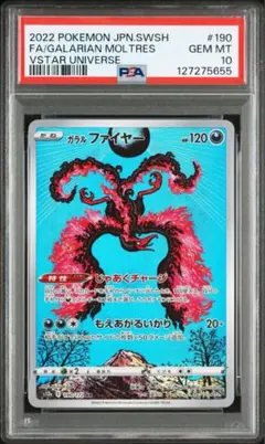 2025年最新】ガラルファイヤー psa10の人気アイテム - メルカリ