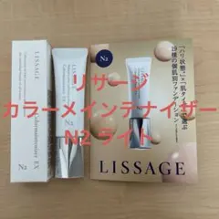 LISSAGEカラーメインテナイザー EX N2 ライトのサムネイル