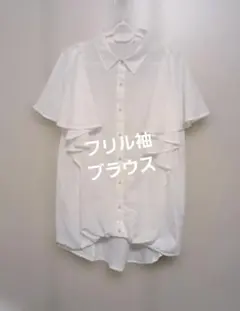 GRL フリル付きホワイト半袖シャツ F