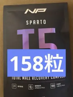 スパルトT5