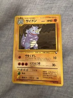 ポケモンカード サイドン ◆ 拡張シート第3弾(緑版) 旧裏