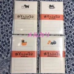 古川紙工【そえぶみ箋】ねこ　4種セット♪美濃和紙　#4