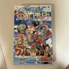 ONE PIECE 91巻