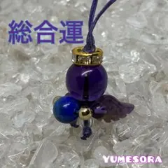 幸運天使(総合運)天然石ストラップ・ハンドメイド・チャーム