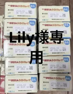 専用　ほほえみ らくらくキューブ①