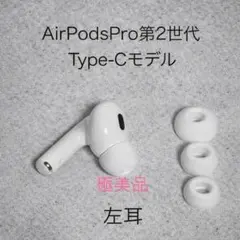 2026年最新】AirPods Pro 右耳 第二世代の人気アイテム - メルカリ