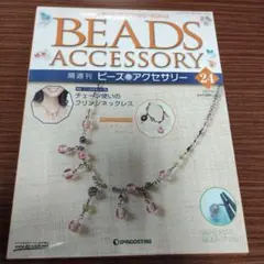 2026年最新】DeAGOSTINI ビーズキットの人気アイテム - メルカリ