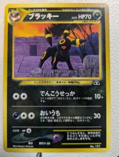 美品】ブラッキー 旧裏 プレミアムファイル2 No.197 - メルカリ