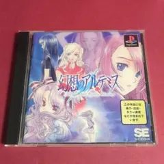 幻想のアルテミス