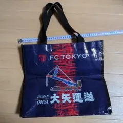 FC東京　大矢運送　エコバック