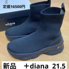 新品　＋diana プラスダイアナ21.5 軽量　ニットソックススニーカー　黒