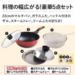 【新品未使用】ベルフィーナ THE PRIME グランドセット マルチパンスクエア＋ベルフィーナ THE PRIME グランドセット