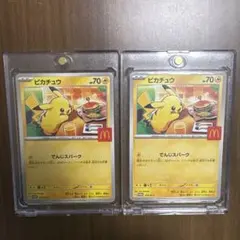 ピカチュウ マクドナルドコラボ