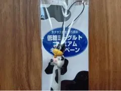 チチヤス創業115周年　低糖ヨーグルトプレミアムストラップ　懸賞当選品