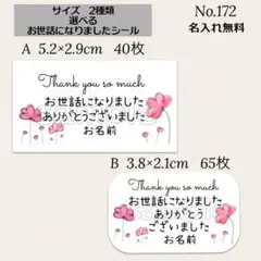 サイズが選べるお世話になりましたシール 感謝シール