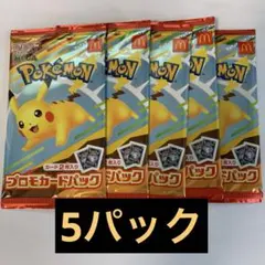 ポケモンカード　マクドナルド ハッピーセット2025 プロモカードパック