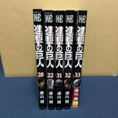 2026年最新】進撃の巨人32巻の人気アイテム - メルカリ