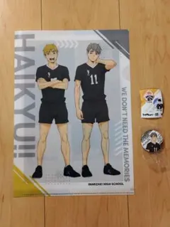 ハイキュー!! 　くら寿司　クリアファイル　缶バッジ　セット　宮侑　宮治