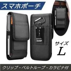 スマートポーチ 縦型 ベルトループ付き カラビナフック付き ウエストバッグ