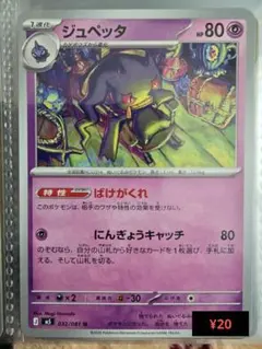 裁断エラー ジュペッタ ポケモンカード アビスアイ エラーカード