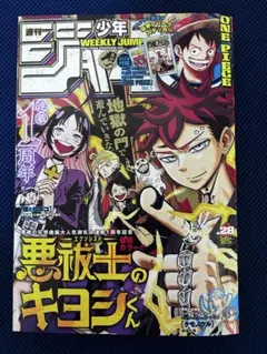 週刊少年ジャンプ28号 2025年
