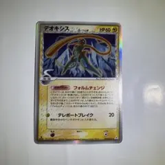 匿名配送】ポケモンカード デオキシス δ-デルタ種 ホロ 022/052