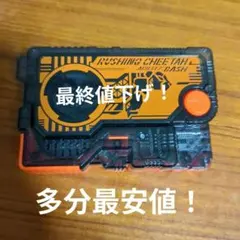 DXラッシングチータープログライズキー