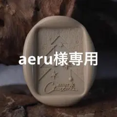 aeru♪(´ε｀)【あんしん匿名配送】様 リクエスト 2点 まとめ商品