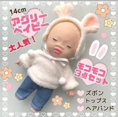 アグリーベイビーズ 服 コスチューム ヘアバンド パンツ トップス 14cm