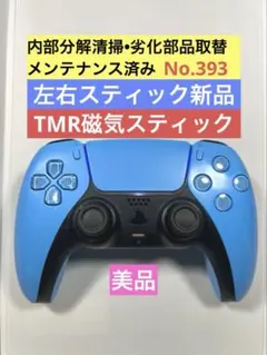 393【TMR•美品】PS5 DualSense コントローラー ブルー