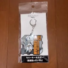 機動戦士ガンダム 閃光のハサウェイ ラバーキーホルダー 量産型ν