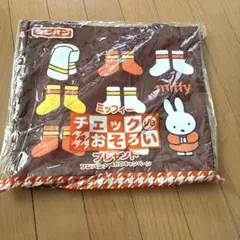 【新品未使用】フジパン　ミッフィー　エコバッグ　トートバッグ 2014