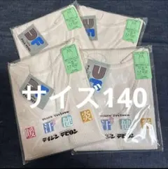 テイジンテビロンキッズ　女児タンクトップサイズ140 4枚セット