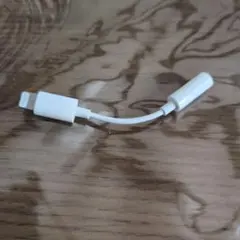 純正 iPhone 変換アダプタ イヤホンジャック ライトニング 3.5mm